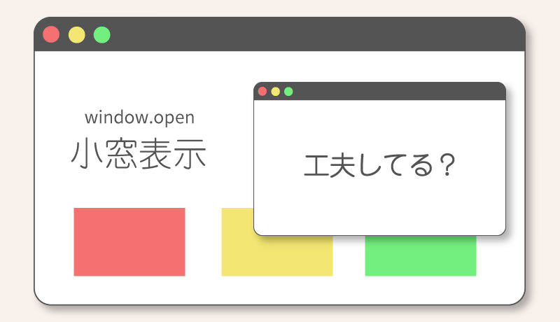 Window Openでサブウインドウを開いて小窓表示させる時に 新しいタブで開く に対応させる方法 Wemo