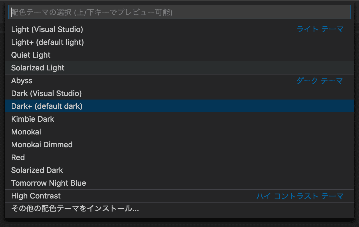 vscode配色テーマ一覧