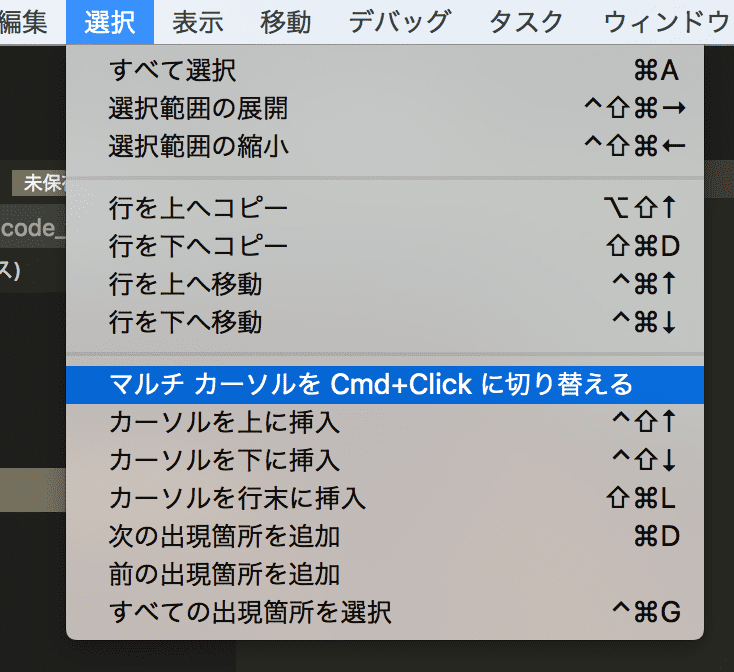 vscodeマルチカーソルの切り替え