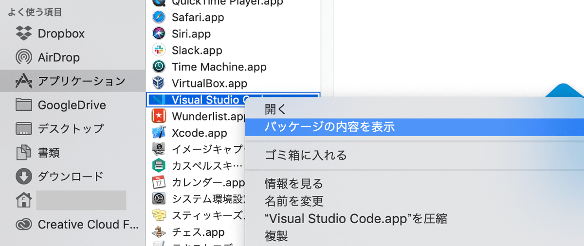 VS Codeアプリケーションフォルダを開く