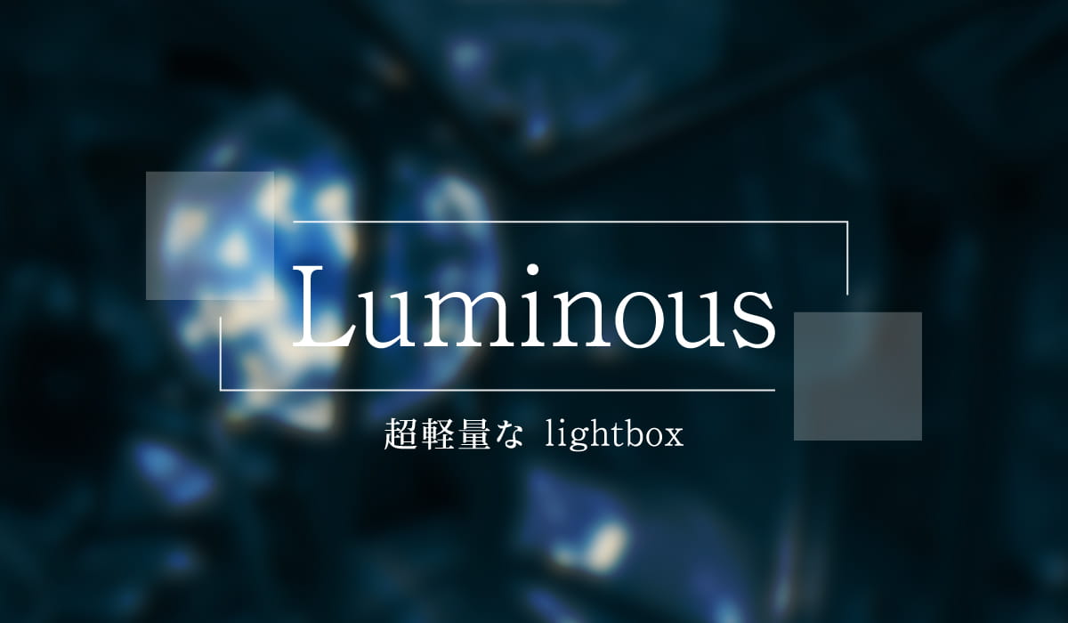 Lightboxの超軽量版 Jquery不要の画像拡大スクリプト Luminous の基本的な使い方とオプションの説明 複数画像への適用方法 Wemo
