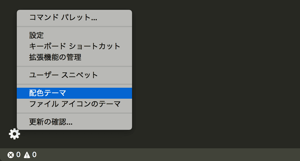 「配色テーマ」を選択