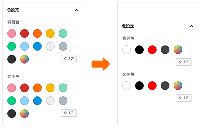 色設定パネルの変化