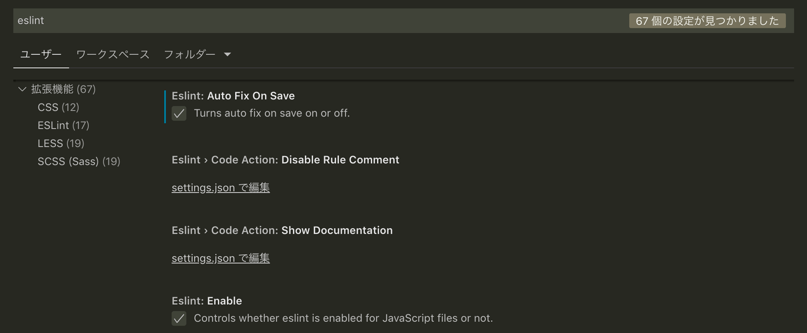 VS CodeのESLintに関する設定画面