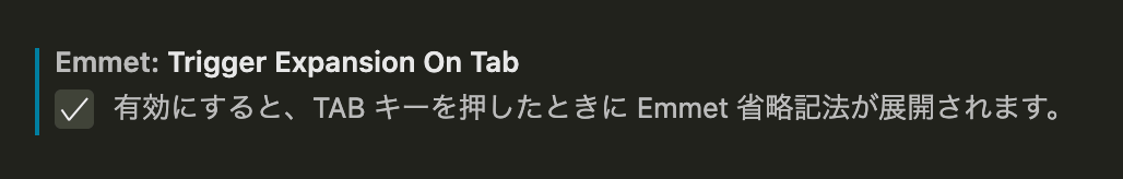 「Trigger Expansion On Tab」設定